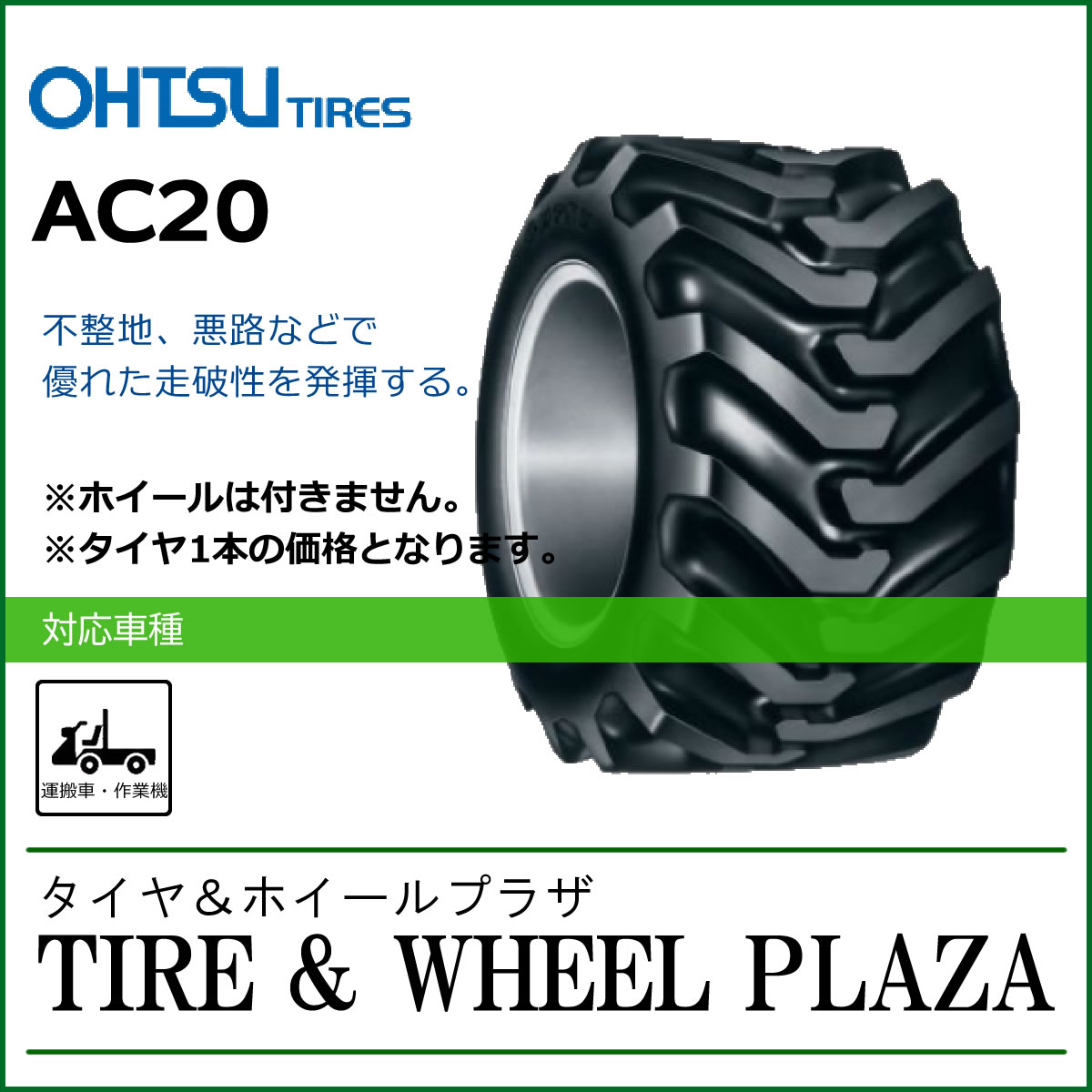 20x10.00-10 4PR FALKEN ファルケン AC20(AC20B) SUPER LOADER チューブタイプ【運搬車用タイヤ/農業機械用】|タイヤ&ホイールプラザ