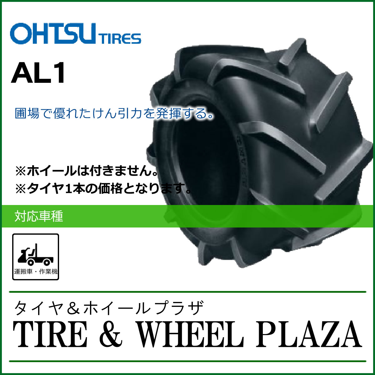 19x8.00-10 4PR FALKEN ファルケン AL1 チューブタイプ【作業機用タイヤ/農業機械用】