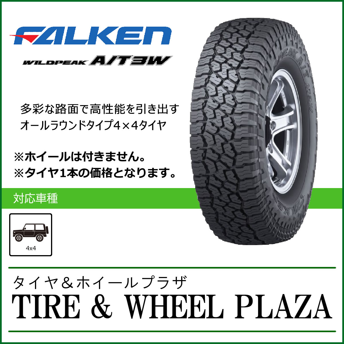 【送料無料】乗用車用タイヤ FALKEN LT285/75R16 126/123Q WILDPEAK A/T3W ファルケン sn01