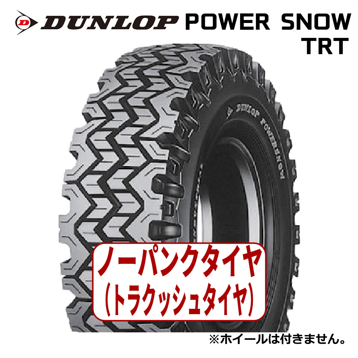 【発注品】21×8-9 ダンロップ パワースノー TRT DUNLOP POWER SNOW TRT スタッドレス