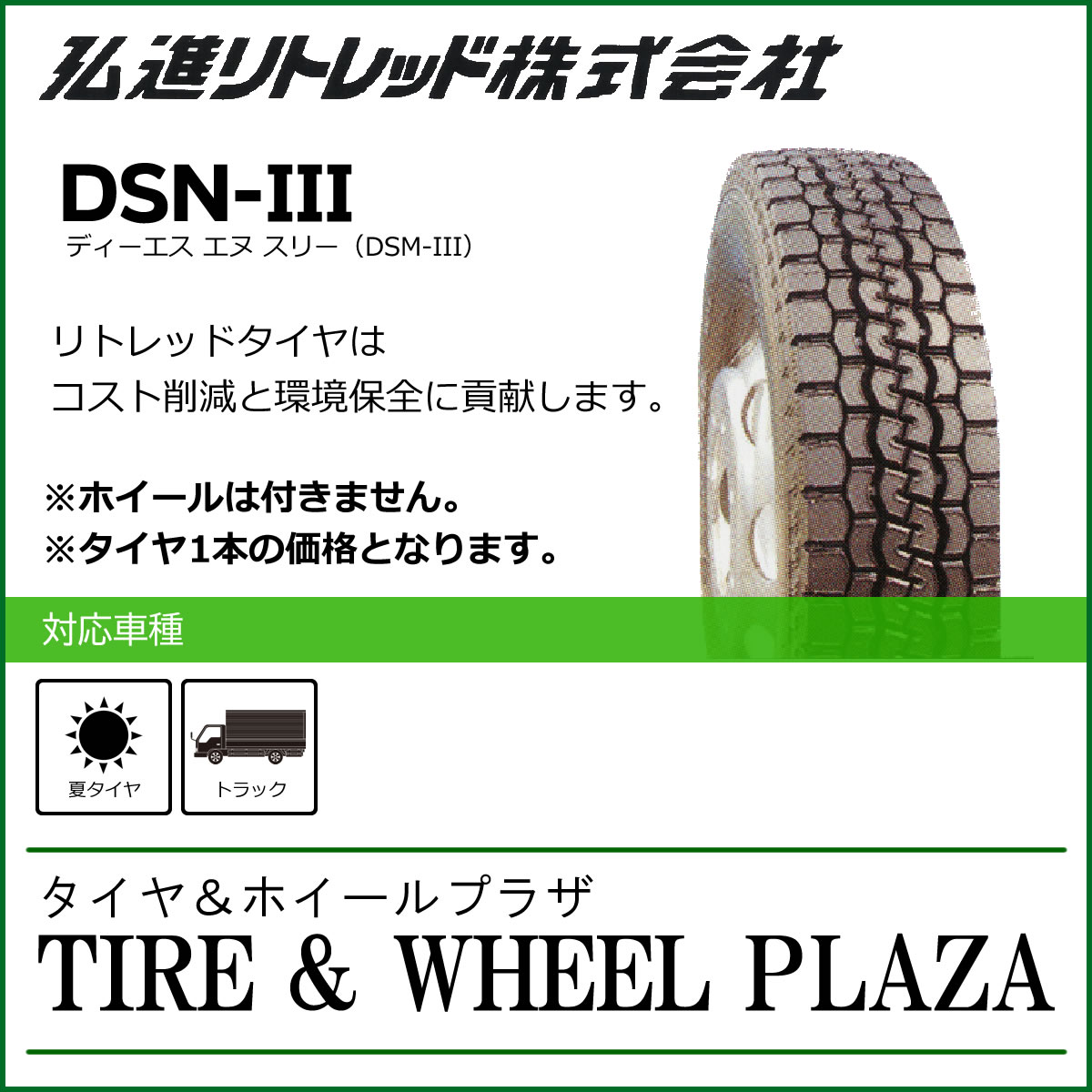 楽天市場】大型トラック用スタッドレスタイヤ 225/80R17.5 ダンロップ DECTES SP001 : タイヤ＆ホイールプラザ