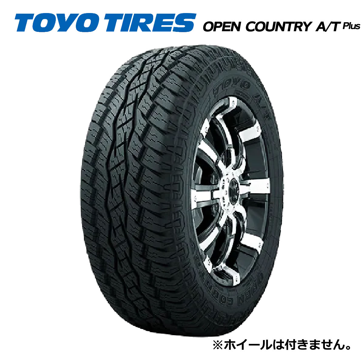 【発注品】175/80R15 TOYO TIRES トーヨータイヤ OPEN COUNTRY A/Tplus オープンカントリー