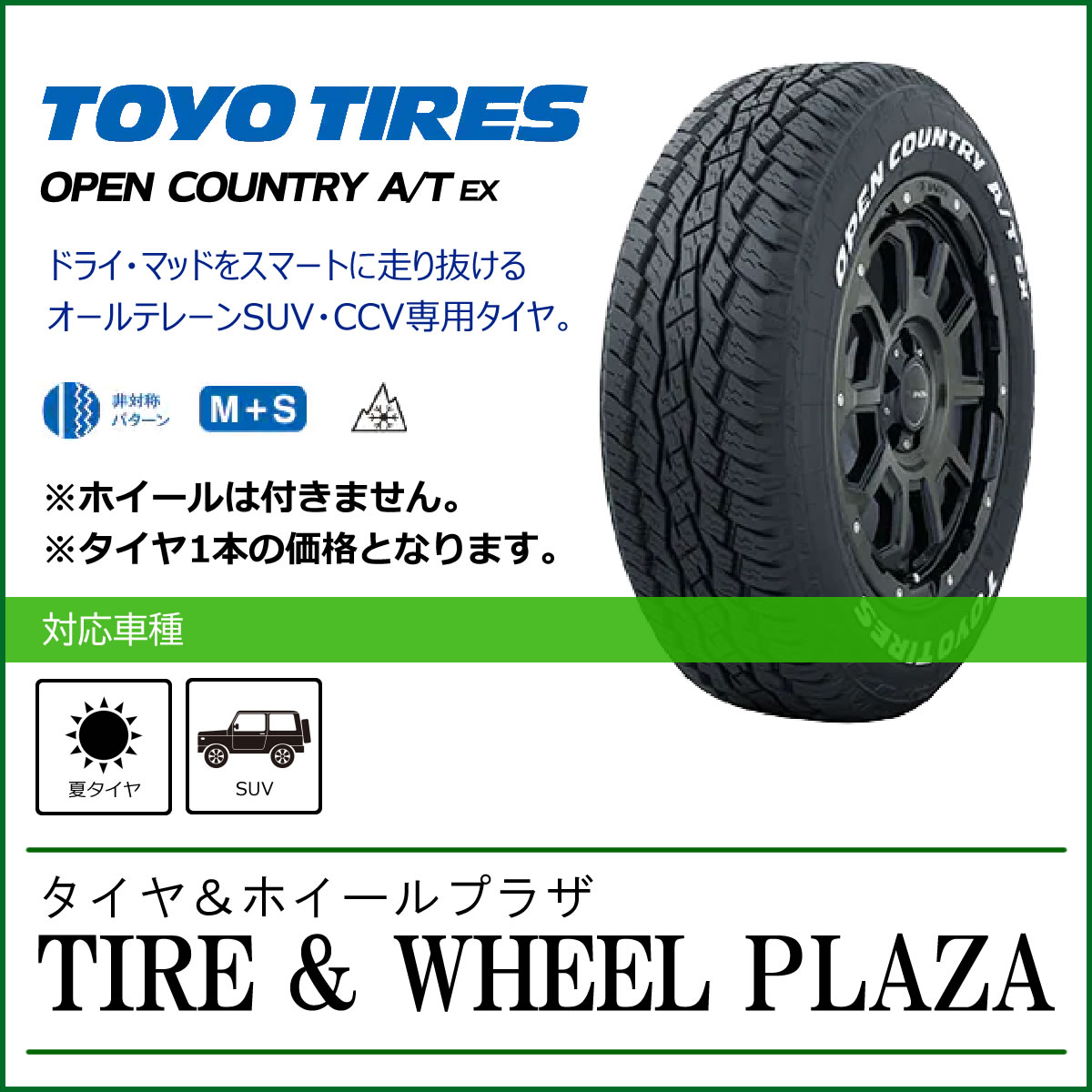 【楽天市場】【乗用車用タイヤ】205/65R16 TOYO TIRES トーヨータイヤ OPEN COUNTRY A/T EX オープン