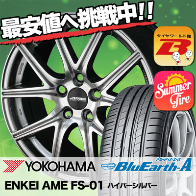 225 50r17 送料無料 98w Xl Yokohama エコタイヤ ヨコハマ Bluearth A Ae50 ブルーアース Dunlop エース Ae 50 Enkei Ame Fs 01 エンケイ Ame Fs01 サマータイヤホイール4本セット タイヤワールド館ベスト店 17インチ Yokohama ヨコハマ Bluearth A Ae50 ブルーアース