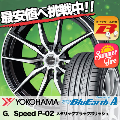 215 55r16 93v 送料無料 Yokohama ヨコハマ Bluearth A Ae50 ブルーアース Dunlop エース サマータイヤ Ae 50 G Speed P 02 Gスピード P 02 サマータイヤホイール4本セット タイヤワールド館ベスト店 16インチ Yokohama ヨコハマ Bluearth A Ae50 ブルーアース エース Ae
