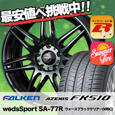 5穴 ホイール weds SA-77R ウォースブラッククリアー wedssport SA-77R ウェッズスポーツ 1 7.5J+45 17インチ 本 5H114.3