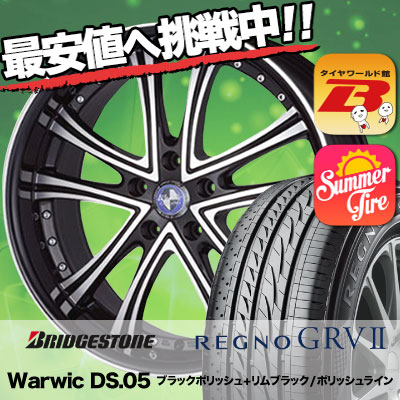 ブリヂストン Ds 05 ブリヂストン ダンロップ 18インチ Bridgestone Grv 2 レグノ スタッドレスタイヤホイール Warwic Regno Grv2 レグノ ワーウィック Bridgestone 245 45 18 Grv 2 ブリヂストン 245 45 18 サマーホイールセット サマータイヤホイール4本セット タイヤ