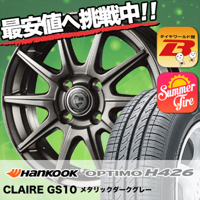 175 60r15 85h Xl Hankook ハンコック Bridgestone Optimo ブリザック H426 送料無料 オプティモ H426 Claire Gs10 クレール Gs10 サマータイヤホイール4本セット タイヤワールド館ベスト店 15インチ Hankook ハンコック Optimo H426 オプティモ H426 175 60 15 175 60 175 60r15 85h Xl Hankook ハンコック Bridgestone Optimo ブリザック H426 送料無料 オプティモ H426 Claire Gs10 クレール Gs10 サマータイヤホイール4本セット タイヤワールド館ベスト店 15インチ Hankook ハンコック Optimo H426 オプティモ H426 175 60 15 175 60