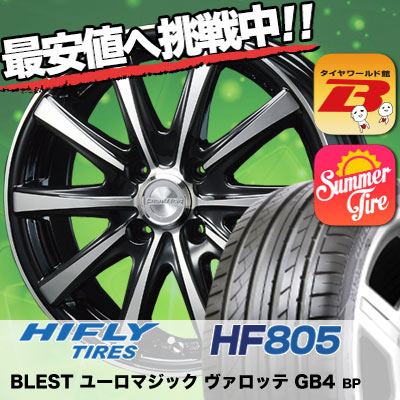 215 40r17 Blizzak Bridgestone Hifly ハイフライ Hf805 Hf805 Euromagic Varotte ブリヂストン Gb4 ユーロマジック ヴァロッテ Gb4 サマータイヤホイール4本セット タイヤワールド館ベスト店 17インチ Hifly ハイフライ Hf805 Hf805 215 40 17 215 40 17 サマーホイール