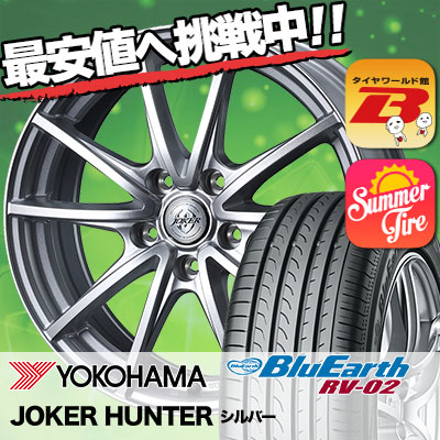 Yokohama ブリザック Blue Earth ヨコハマ 92h Joker Bridgestone Rv 02 5 60r16 Rv02 Blizzak ブルーアース Hunter ジョーカー ハンター サマータイヤホイール4本セット タイヤワールド館ベスト店 16インチ Yokohama ヨコハマ Blue Earth Rv02 ブルーアース Rv 02 5