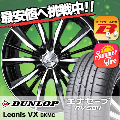 155 65r14 75h 国産タイヤ Dunlop ダンロップ Bridgestone Enasave Rv504 ブリザック エナセーブ Rv504 Weds Leonis Vx ウエッズ レオニス Vx サマータイヤホイール4本セット タイヤワールド館ベスト店 送料無料 14インチ Enasave Rv504 エナセーブ Rv504 155 65 14