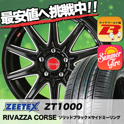 予約中 100v 送料無料 Xl 215 65r15 Zt1000 215 65r15 ジーテックス Rivazza コルセ スタッドレス Zeetex Zt1000 Corse リヴァッツァ サマータイヤホイール4本セット タイヤワールド館ベスト店 15インチ Zeetex ジーテックス Zt1000 Zt1000 215 65 15 215 65 15