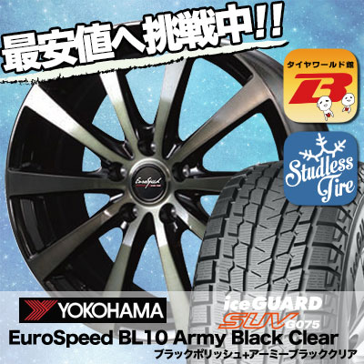 225 65r17 102q Yokohama ヨコハマ G075 Bridgestone ブリザック G075 Blizzak Eurospeed Bl10 ユーロスピード Bl10 スタッドレスタイヤホイール4本セット タイヤワールド館ベスト店 17インチ Yokohama ヨコハマ G075 G075 225 65 17 225 65 17 スタッドレスホイールセット