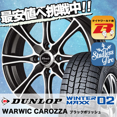 185 Bridgestone 55r16 Dunlop ダンロップ Winter Maxx Dunlop 02 Wm02 送料無料 ウインターマックス 02 Warwic Carozza ワーウィック カロッツァ スタッドレスタイヤホイール4本セット タイヤワールド館ベスト店 16インチ Dunlop ダンロップ Winter Maxx 02 Wm02