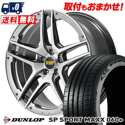 【7/19~エントリーで全商品P5倍】225/45R17 94Y XL DUNLOP SP SPORT MAXX 060+ RMP 025SV サマータイヤホイール4本セット 【取付対象】｜タイヤワールド館ベスト店 147,100円