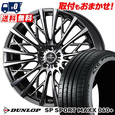【7/19~エントリーで全商品P5倍】245/40R18 97Y XL DUNLOP SP SPORT MAXX 060+ WEDS kranze Schritt 855EVO サマータイヤホイール4本セット 【取付対象】|タイヤワールド館ベスト店