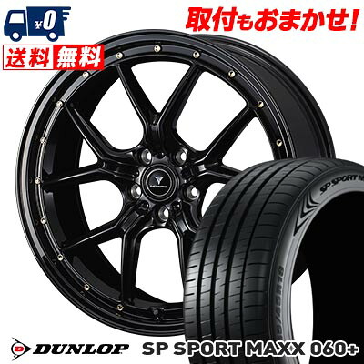 【7/19~エントリーで全商品P5倍】225/45R19 92W DUNLOP SP SPORT MAXX 060+ NOVARIS ASSETE S1 サマータイヤホイール4本セット 【取付対象】｜タイヤワールド館ベスト店