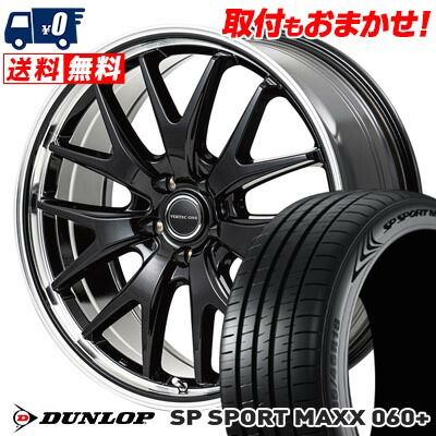 【7/19~エントリーで全商品P5倍】235/50R18 101Y XL DUNLOP SP SPORT MAXX 060+ VERTEC ONE EXE7 サマータイヤホイール4本セット 【取付対象】｜タイヤワールド館ベスト店