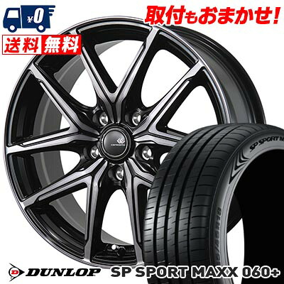 【7/19~エントリーで全商品P5倍】235/55R17 103Y XL DUNLOP ダンロップ SP SPORT MAXX 060+ CEREBRO FT05 セレブロ FT05 サマータイヤホイール4本セット 【取付対象】|タイヤワールド館ベスト店