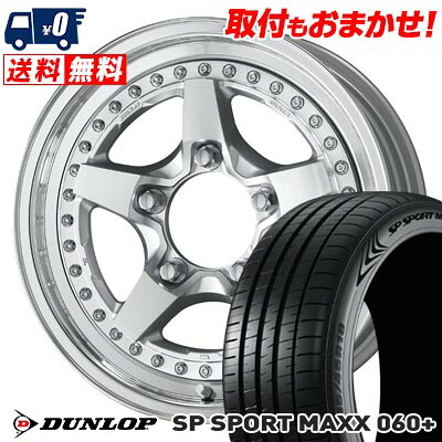 205/55R16 94Y XL DUNLOP SP SPORT MAXX 060+ WORK CRAG GALVATRE2 サマータイヤホイール4本セット 【取付対象】｜タイヤワールド館ベスト店