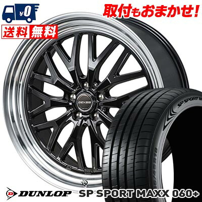 【7/19~エントリーで全商品P5倍】235/40R18 95Y XL DUNLOP SP SPORT MAXX 060+ GEXSIS GM210 サマータイヤホイール4本セット 【取付対象】|タイヤワールド館ベスト店