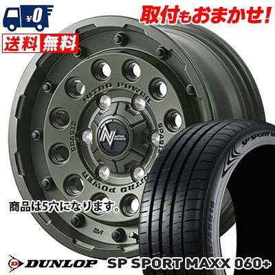 【7/19~エントリーで全商品P5倍】215/55R16 97Y XL DUNLOP SP SPORT MAXX 060+ NITROPOWER H12 SHOTGUN Tactical Edition サマータイヤホイール4本セット 【取付対象】|タイヤワールド館ベスト店