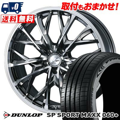 【7/19~エントリーで全商品P5倍】235/55R20 102Y DUNLOP SP SPORT MAXX 060+ LEONIS MV サマータイヤホイール4本セット 【取付対象】|タイヤワールド館ベスト店