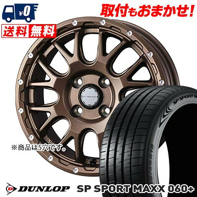 【7/19~エントリーで全商品P5倍】225/55R17 101Y XL DUNLOP SP SPORT MAXX 060+ MUDVANCE 08 サマータイヤホイール4本セット 【取付対象】｜タイヤワールド館ベスト店