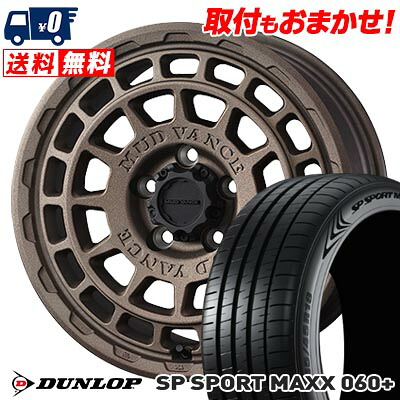 【7/19~エントリーで全商品P5倍】235/45R17 97Y XL DUNLOP SP SPORT MAXX 060+ MUDVANCE X Type F サマータイヤホイール4本セット 【取付対象】｜タイヤワールド館ベスト店