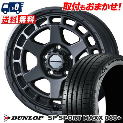 【7/19~エントリーで全商品P5倍】235/65R17 108W XL DUNLOP SP SPORT MAXX 060+ MUDVANCE X Type S サマータイヤホイール4本セット 【取付対象】｜タイヤワールド館ベスト店