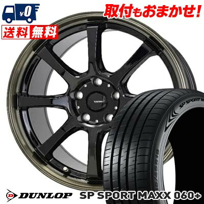 【7/19~エントリーで全商品P5倍】225/55R17 101Y XL DUNLOP SP SPORT MAXX 060+ G・SPEED P-08 サマータイヤホイール4本セット 【取付対象】|タイヤワールド館ベスト店