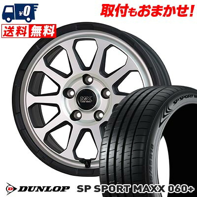 【7/19~エントリーで全商品P5倍】235/45R17 97Y XL DUNLOP SP SPORT MAXX 060+ MAD CROSS RANGER サマータイヤホイール4本セット 【取付対象】|タイヤワールド館ベスト店