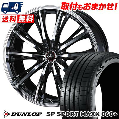 【7/19~エントリーで全商品P5倍】255/35R20 97Y XL DUNLOP SP SPORT MAXX 060+ WEDS LEONIS RT サマータイヤホイール4本セット 【取付対象】｜タイヤワールド館ベスト店