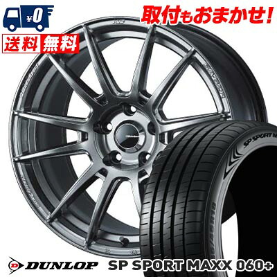 【7/19~エントリーで全商品P5倍】205/50R17 93Y XL DUNLOP SP SPORT MAXX 060+ WedsSport SA-62R サマータイヤホイール4本セット 【取付対象】|タイヤワールド館ベスト店
