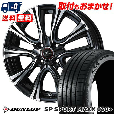 【7/19~エントリーで全商品P5倍】205/45R17 88Y XL DUNLOP SP SPORT MAXX 060+ WEDS LEONIS VR サマータイヤホイール4本セット 【取付対象】|タイヤワールド館ベスト店