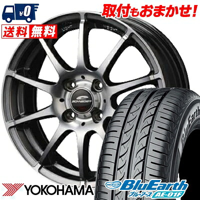 【7/19~エントリーで全商品P5倍】175/65R14 82S YOKOHAMA ヨコハマ BluEarth AE-01F ブルーアース AE01F SCHNEDER StaG シュナイダー スタッグ サマータイヤホイール4本セット【取付対象】｜タイヤワールド館ベスト店