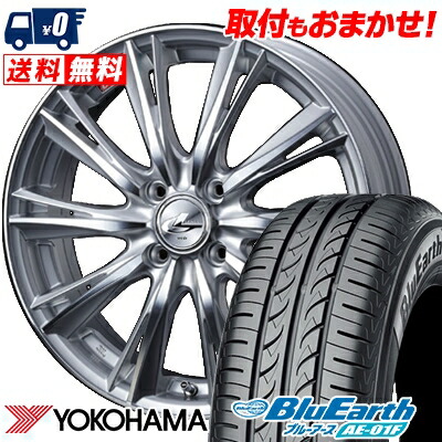 数量限定価格高評価 14インチ Yokohama ヨコハマ Bluearth Ae 01f ブルーアース Ae01f 185 70 14 185 70 14 サマーホイールセット 185 70r14 s Yokohama ヨコハマ Bluearth Ae 01f ブルーアース Ae01f Weds Leonis Wx ウエッズ レオニス Wx サマータイヤホイール4本