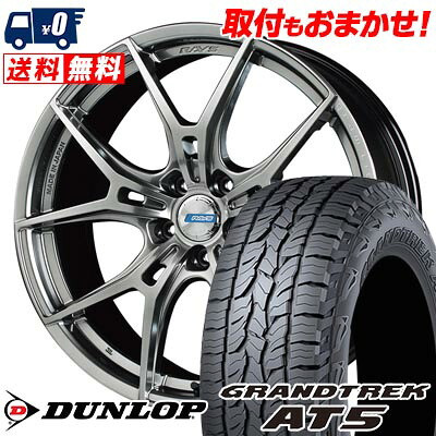 【7/19~エントリーで全商品P5倍】225/55R18 98H DUNLOP GRANDTREK AT5 gramLIGHTS 57FXZ LIMITED EDITION サマータイヤホイール4本セット 【取付対象】｜タイヤワールド館ベスト店
