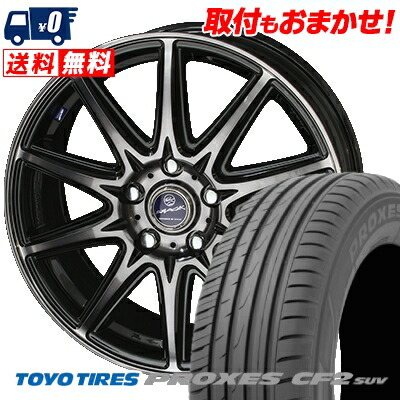 225 55r18 Dunlop Toyo ダンロップ Tires トーヨー タイヤ ブリザック Proxes Cf2 Suv プロクセス Cf2 Suv Smack Lavine スマック ラヴィーネ サマータイヤホイール4本セット タイヤワールド館ベスト店18インチ Toyo トーヨー Proxes Cf2 Suv プロクセス Cf2 Suv 225 55