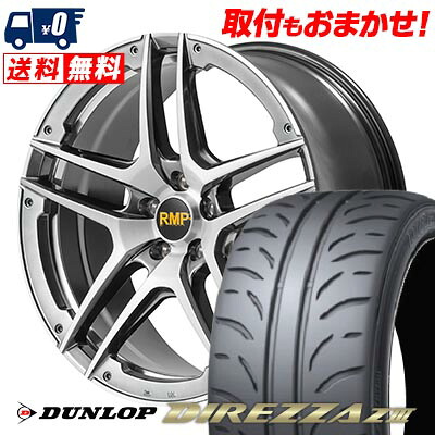 【7/19~エントリーで全商品P5倍】235/45R17 94W DUNLOP DIREZZA Z3 RMP 025SV サマータイヤホイール4本セット 【取付対象】｜タイヤワールド館ベスト店