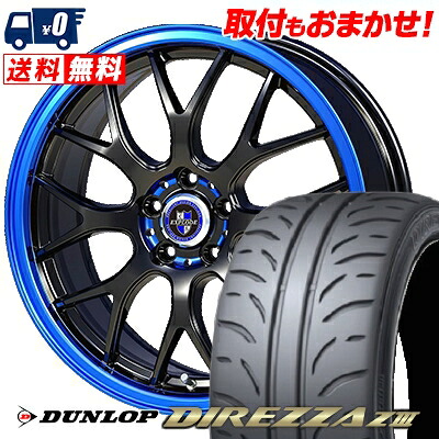 【7/19~エントリーで全商品P5倍】245/40R17 91W DUNLOP DIREZZA Z3 EXPLODE-RBM サマータイヤホイール4本セット 【取付対象】|タイヤワールド館ベスト店
