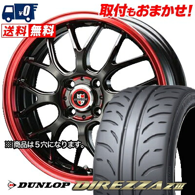 【7/19~エントリーで全商品P5倍】245/40R17 91W DUNLOP DIREZZA Z3 EXPLODE-RBM サマータイヤホイール4本セット 【取付対象】|タイヤワールド館ベスト店
