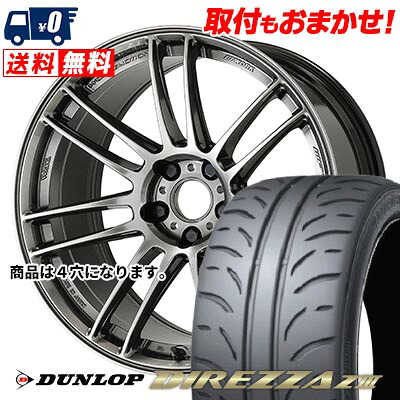 【7/19~エントリーで全商品P5倍】205/45R17 84W DUNLOP DIREZZA Z3 WORK EMOTION ZR7 サマータイヤホイール4本セット 【取付対象】|タイヤワールド館ベスト店
