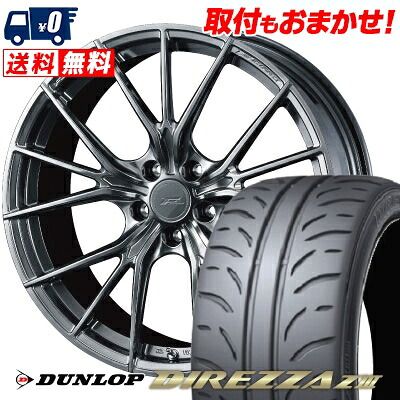 【7/19~エントリーで全商品P5倍】235/40R18 91W DUNLOP DIREZZA Z3 WEDS F ZERO FZ-1 サマータイヤホイール4本セット 【取付対象】｜タイヤワールド館ベスト店