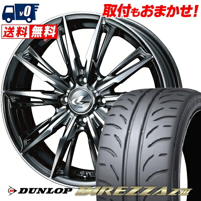 【7/19~エントリーで全商品P5倍】205/50R16 87V DUNLOP DIREZZA Z3 WEDS LEONIS GX サマータイヤホイール4本セット 【取付対象】|タイヤワールド館ベスト店