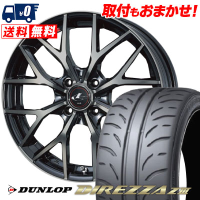 【7/19~エントリーで全商品P5倍】195/55R15 85V DUNLOP DIREZZA Z3 weds LEONIS MX サマータイヤホイール4本セット 【取付対象】|タイヤワールド館ベスト店