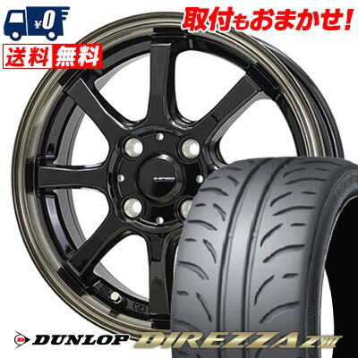 【7/19~エントリーで全商品P5倍】165/50R15 73V DUNLOP DIREZZA Z3 G・SPEED P-08 サマータイヤホイール4本セット 【取付対象】｜タイヤワールド館ベスト店