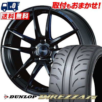 【7/19~エントリーで全商品P5倍】245/40R19 94W DUNLOP DIREZZA Z3 WedsSport RN-55M サマータイヤホイール4本セット 【取付対象】｜タイヤワールド館ベスト店