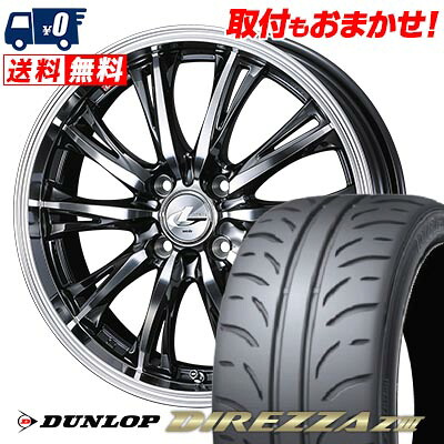 【7/19~エントリーで全商品P5倍】195/50R15 82V DUNLOP DIREZZA Z3 WEDS LEONIS RT サマータイヤホイール4本セット 【取付対象】｜タイヤワールド館ベスト店