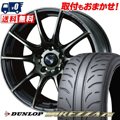 【7/19~エントリーで全商品P5倍】205/55R16 91V DUNLOP DIREZZA Z3 WedsSport SA-25R サマータイヤホイール4本セット 【取付対象】｜タイヤワールド館ベスト店